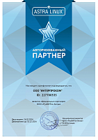 Сертификат авторизованного партнера АстраЛинукс