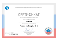 Сертификат совместимости Аксиомы и Postgres Pro Enterprise