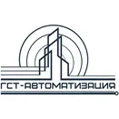 ГСТ-Автоматизация