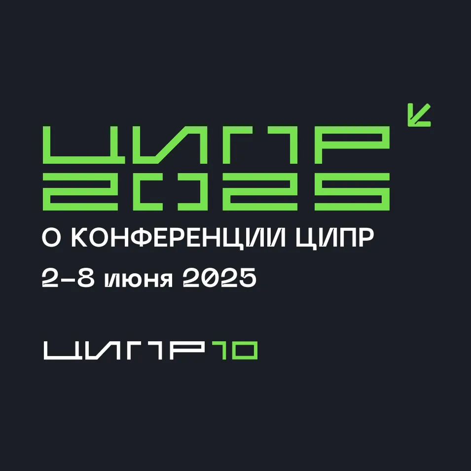 «Интерпроком» представит свои решения на ЦИПР 2025