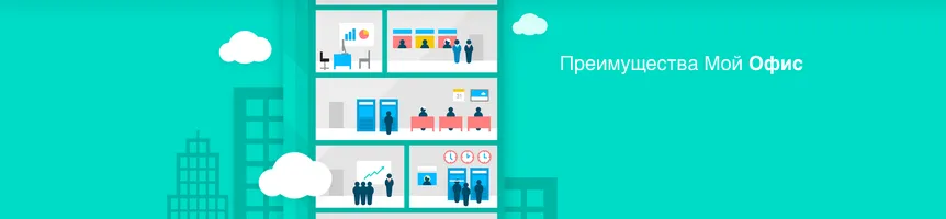 мой офис 5.png