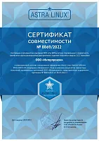 Сертификат совместимости Аксиомы и АстраЛинукса