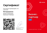 Cертификат партнера 1С-Битрикс