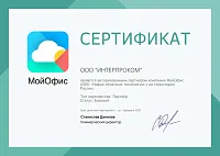 Cертификат партнера Мой офис
