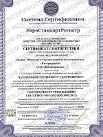 Сертификат соответствия ИСО 9001-2015 (ISO 9001:2015)