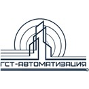 ГСТ-Автоматизация