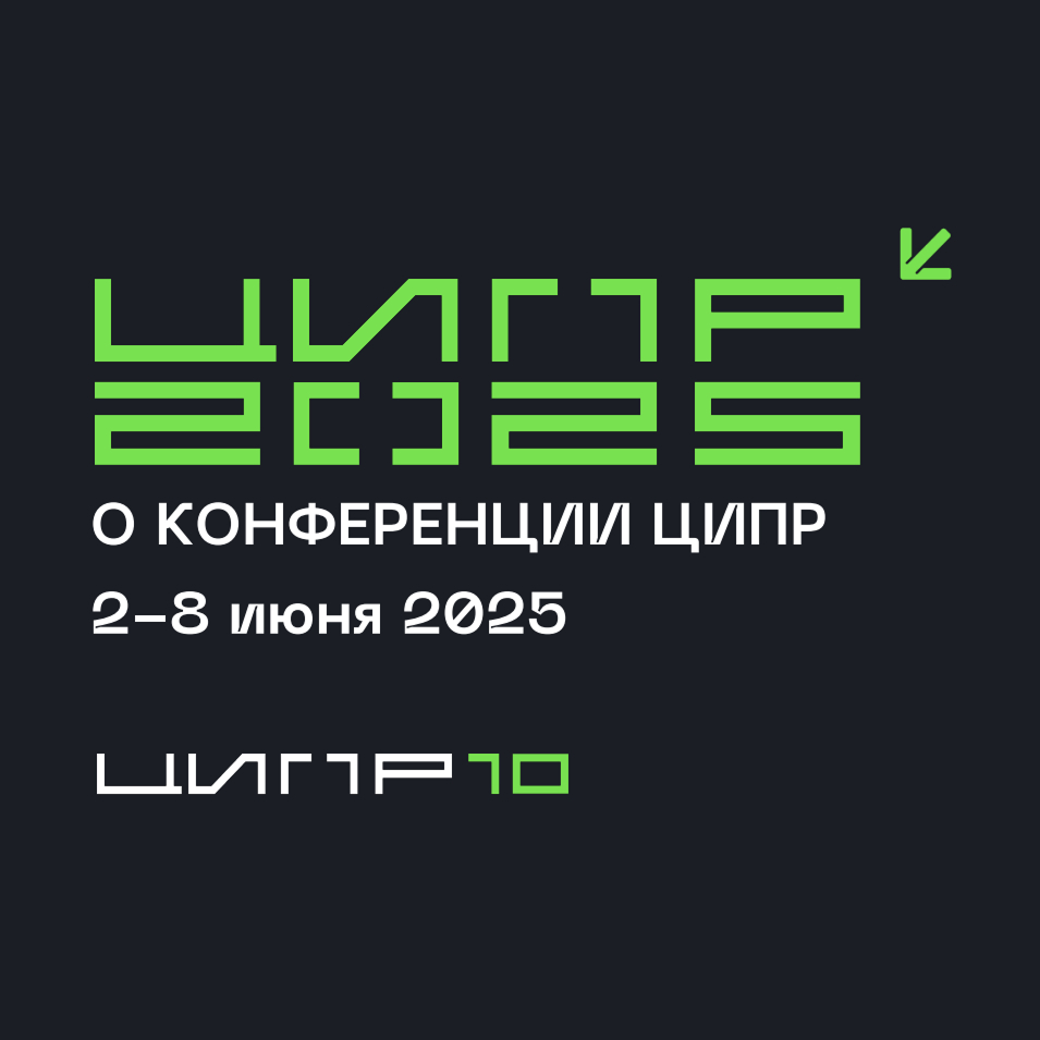 «Интерпроком» представит свои решения на ЦИПР 2025