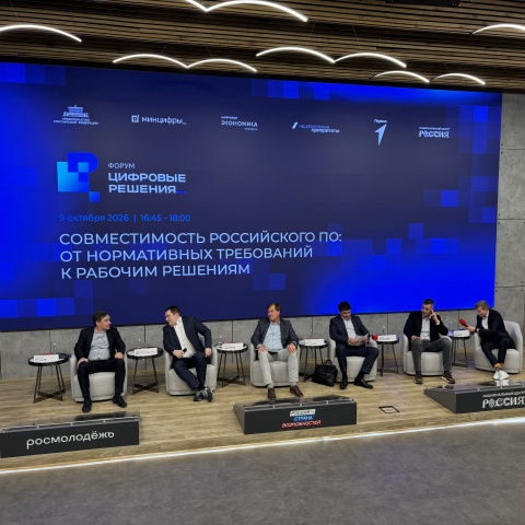 «Интерпроком» на форуме «Цифровые решения»: ответственность вендора и готовность рынка отвечать заказчику
