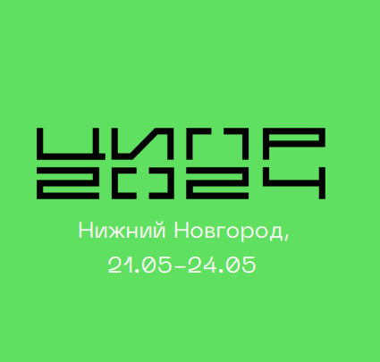Платформа «АКСИОМА» на выставке решений ЦИПР 2024