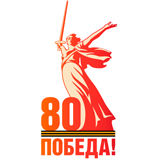 Вечная слава героям, павшим за Родину!