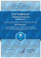 Сертификат совместимости Аксиомы и АстраЛинукса