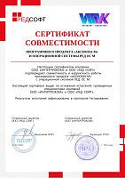 Сертификат совместимости «АКСИОМА-М» и операционной системы РЕД ОС М