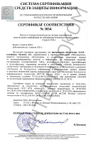 Сертификат ФСТЭК России — «ЕАМ-платформа Аксиома 3.0»