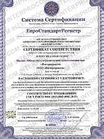 Сертификат соответствия ИСО 9001-2015 (ISO 9001:2015)